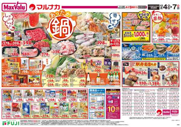 2025年12月4〜7日までnew-1