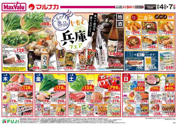 2025年12月4〜7日までnew-2