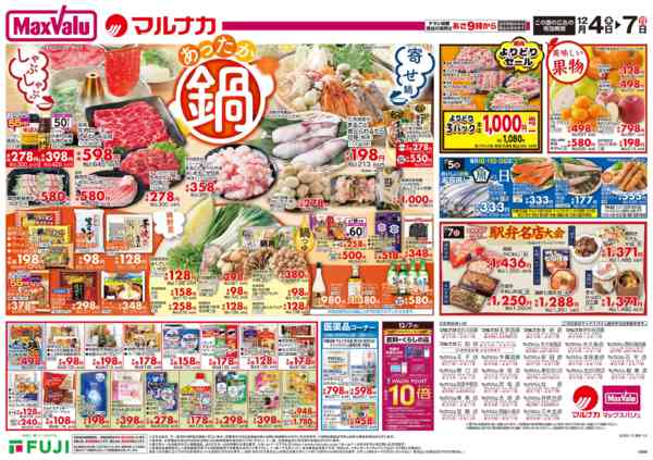 2025年12月4〜7日までnew-2