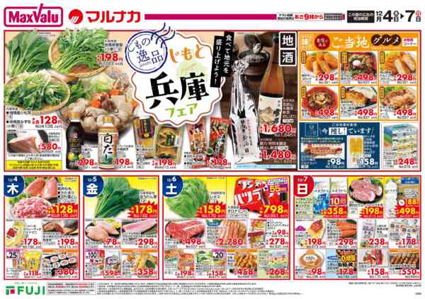 2025年12月4〜7日までnew-3