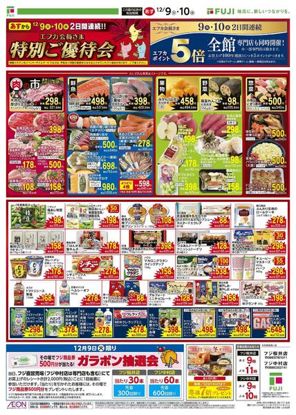 2025年12月9〜10日まで-2