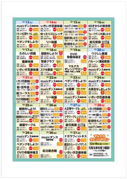 2025年12月3〜31日まで-1