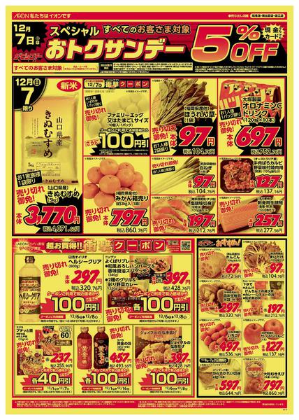 2025年12月6〜8日まで-1