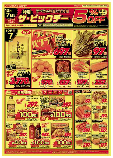 2025年12月6〜8日まで-1