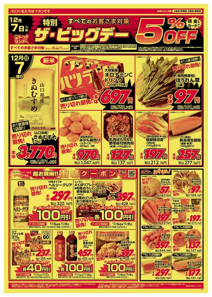 2025年12月6〜8日までnew-1