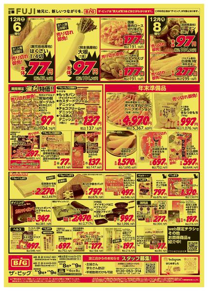 2025年12月6〜8日まで-2