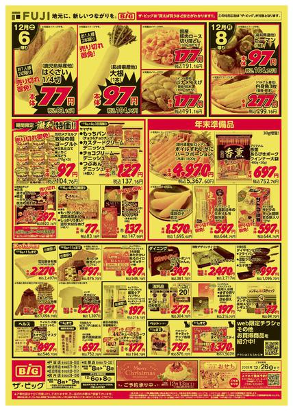 2025年12月6〜8日まで-2