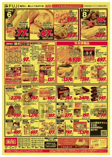 2025年12月6〜8日までnew-2