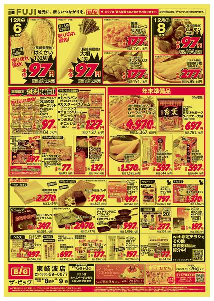 2025年12月6〜8日まで-2