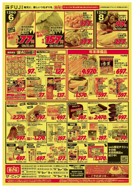 2025年12月6〜8日まで-2