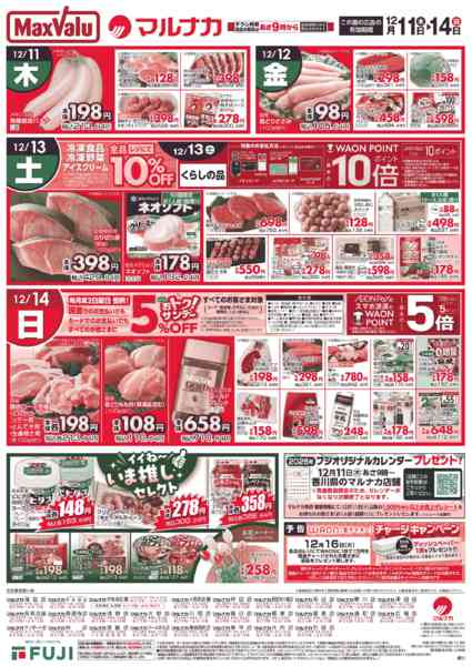 2025年12月11〜14日までnew-1