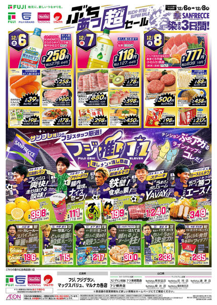 2025年12月6〜8日まで-2