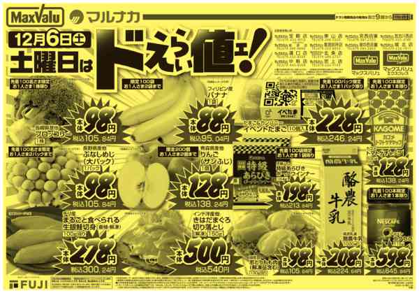 2025年12月6日限り土曜日はドえらい値ェ！new-1