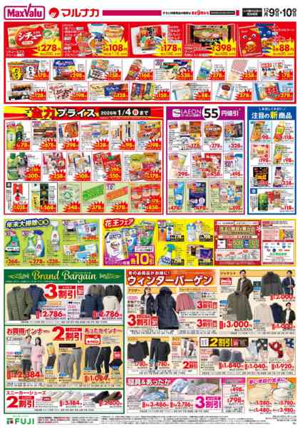 2025年12月9〜10日までnew-2