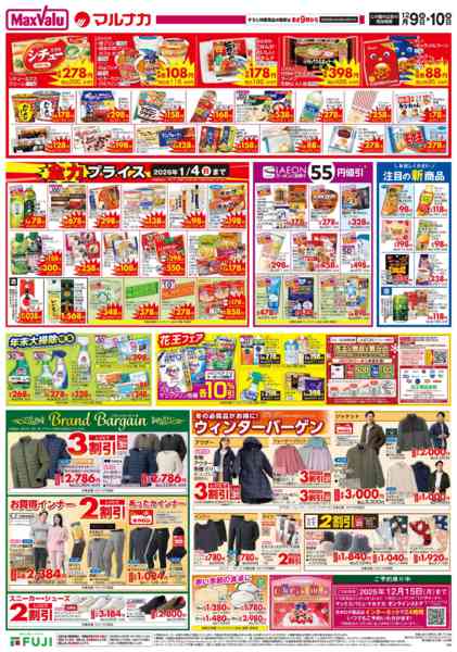 2025年12月9〜10日まで-2