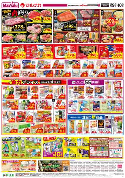 2025年12月9〜10日まで-2