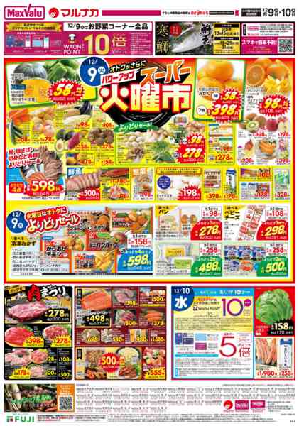 2025年12月9〜10日までnew-1