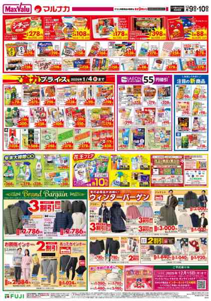 2025年12月9〜10日までnew-2