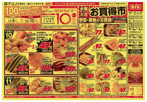 2025年12月10〜11日までnew-1