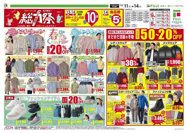 2025年12月11〜14日まで-2