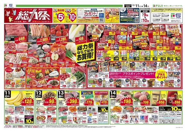 2025年12月11〜14日までnew-1