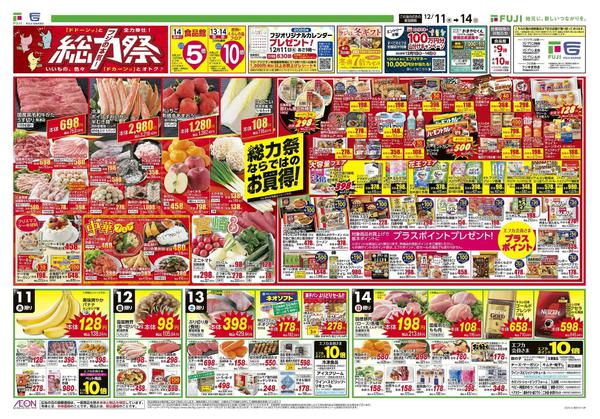 2025年12月11〜14日まで-1