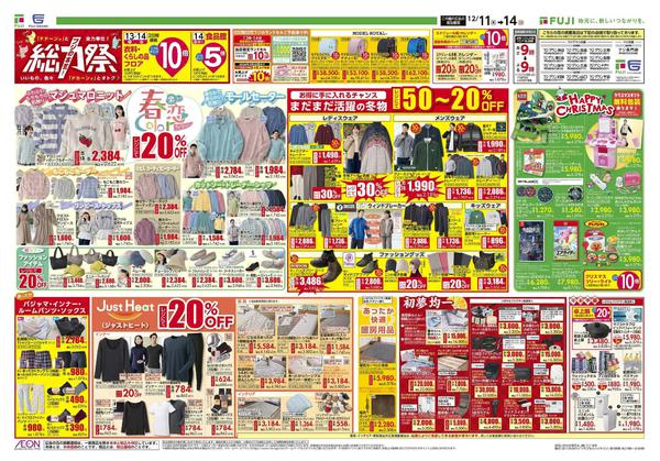 2025年12月11〜14日まで-2