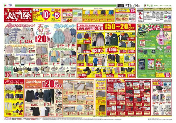 2025年12月11〜14日までnew-2