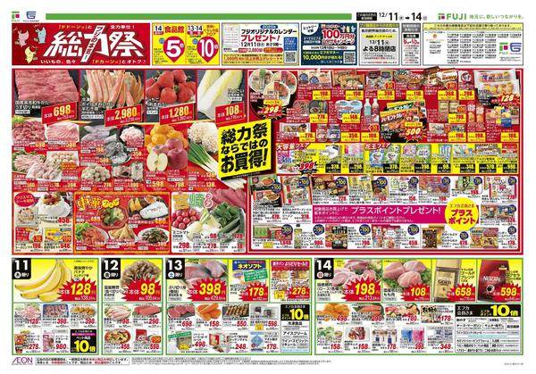 2025年12月11〜14日までnew-1