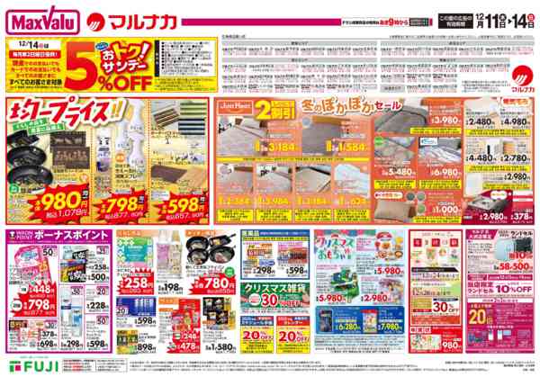 2025年12月11〜14日までnew-2