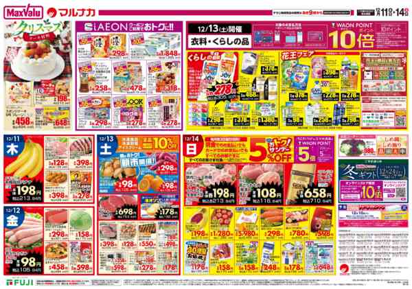 2025年12月11〜14日までnew-4