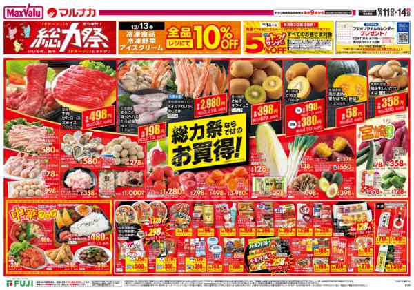 2025年12月11〜14日まで-2