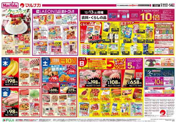 2025年12月11〜14日まで-3