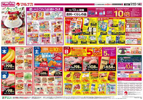 2025年12月11〜14日まで-2