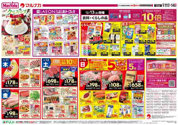 2025年12月11〜14日までnew-2