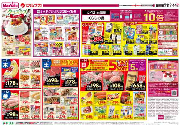 2025年12月11〜14日までnew-3