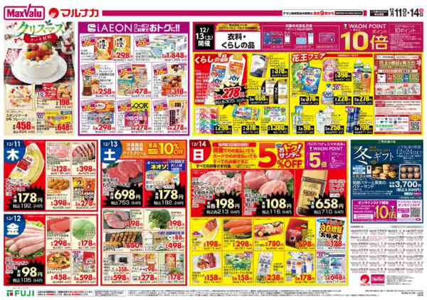 2025年12月11〜14日まで-3