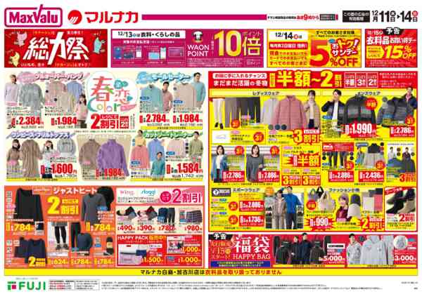 2025年12月11〜14日までnew-3