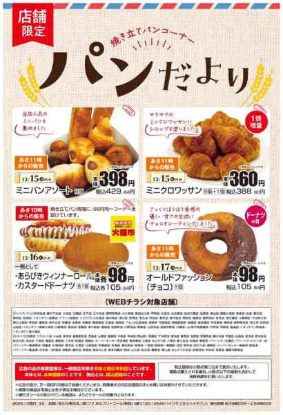 2025年12月15〜17日までnew-1