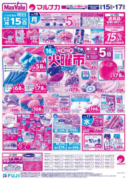 2025年12月14〜17日までこの広告は12月15日からの売り出しですnew-1