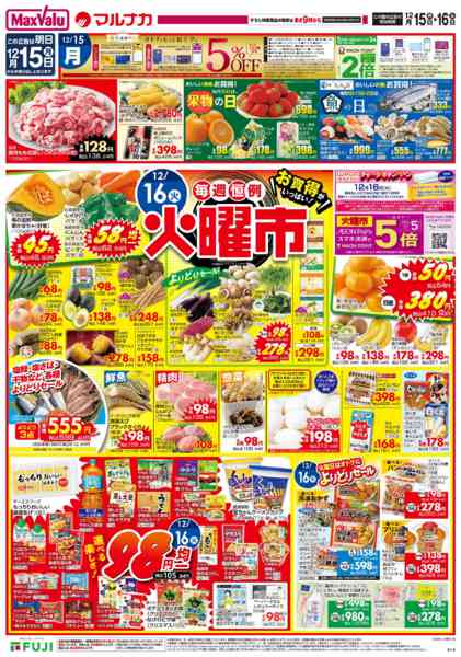 2025年12月14〜16日までこの広告は12月15日からの売り出しですnew-1