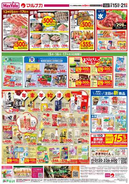 2025年12月14〜21日までこの広告は12月15日からの売り出しです-1