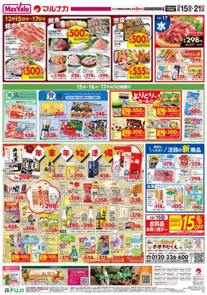 2025年12月14〜21日までこの広告は12月15日からの売り出しです-1