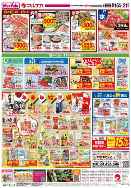 2025年12月14〜21日までこの広告は12月15日からの売り出しです-1