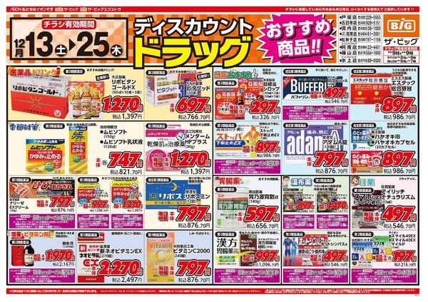 2025年12月13〜25日まで-1