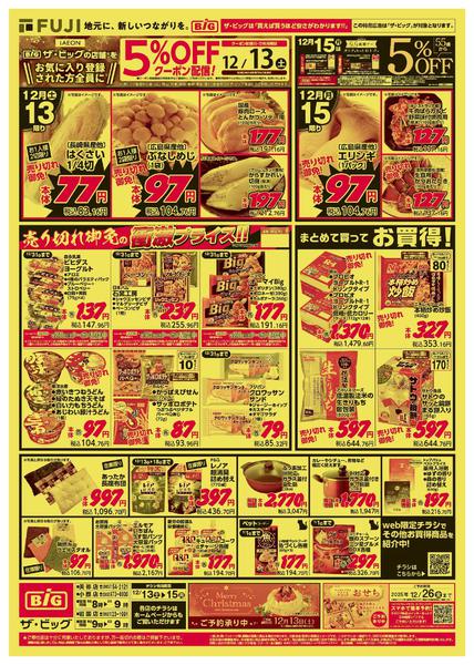 2025年12月13〜15日まで-2