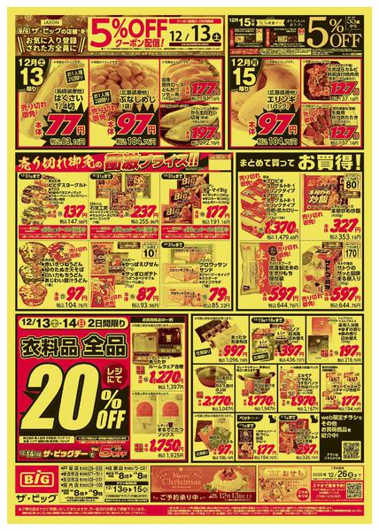 2025年12月13〜15日まで-2