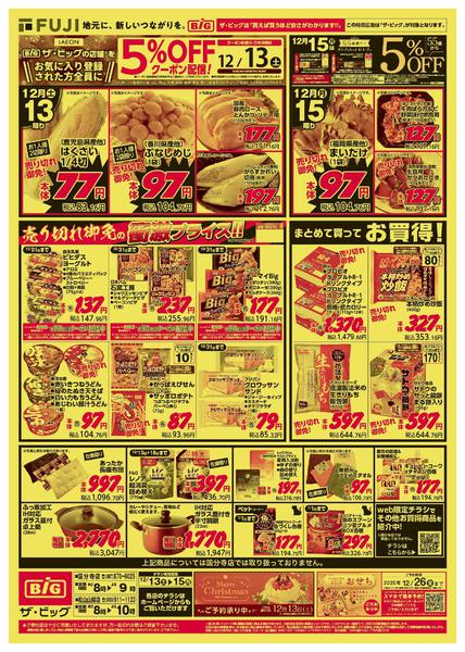 2025年12月13〜15日まで-2