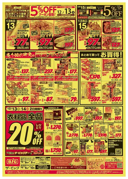 2025年12月13〜15日までnew-2