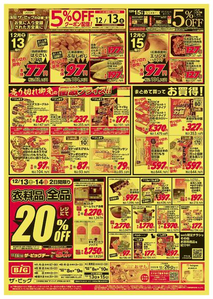 2025年12月13〜15日までnew-2